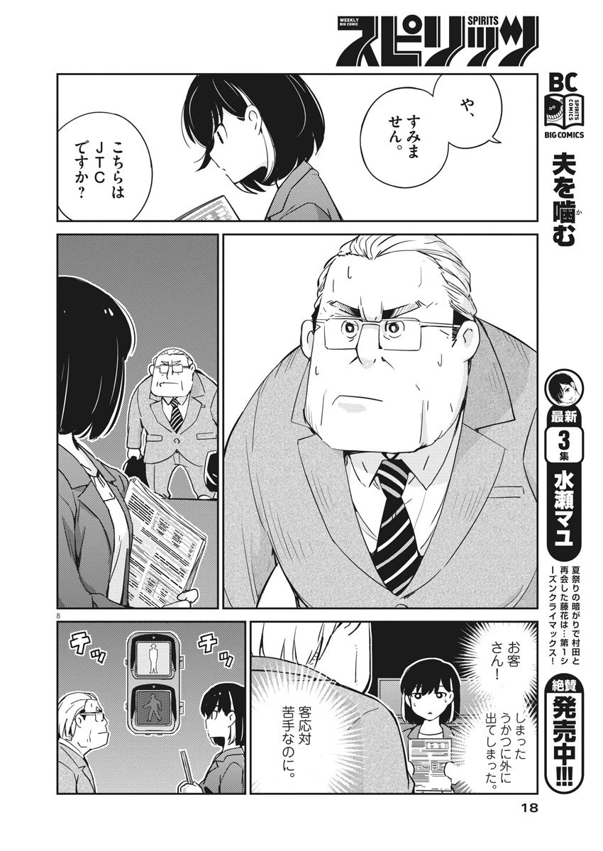 結婚するって、本当ですか 365 DAYS TO THE WEDDING 第9話 - 8
