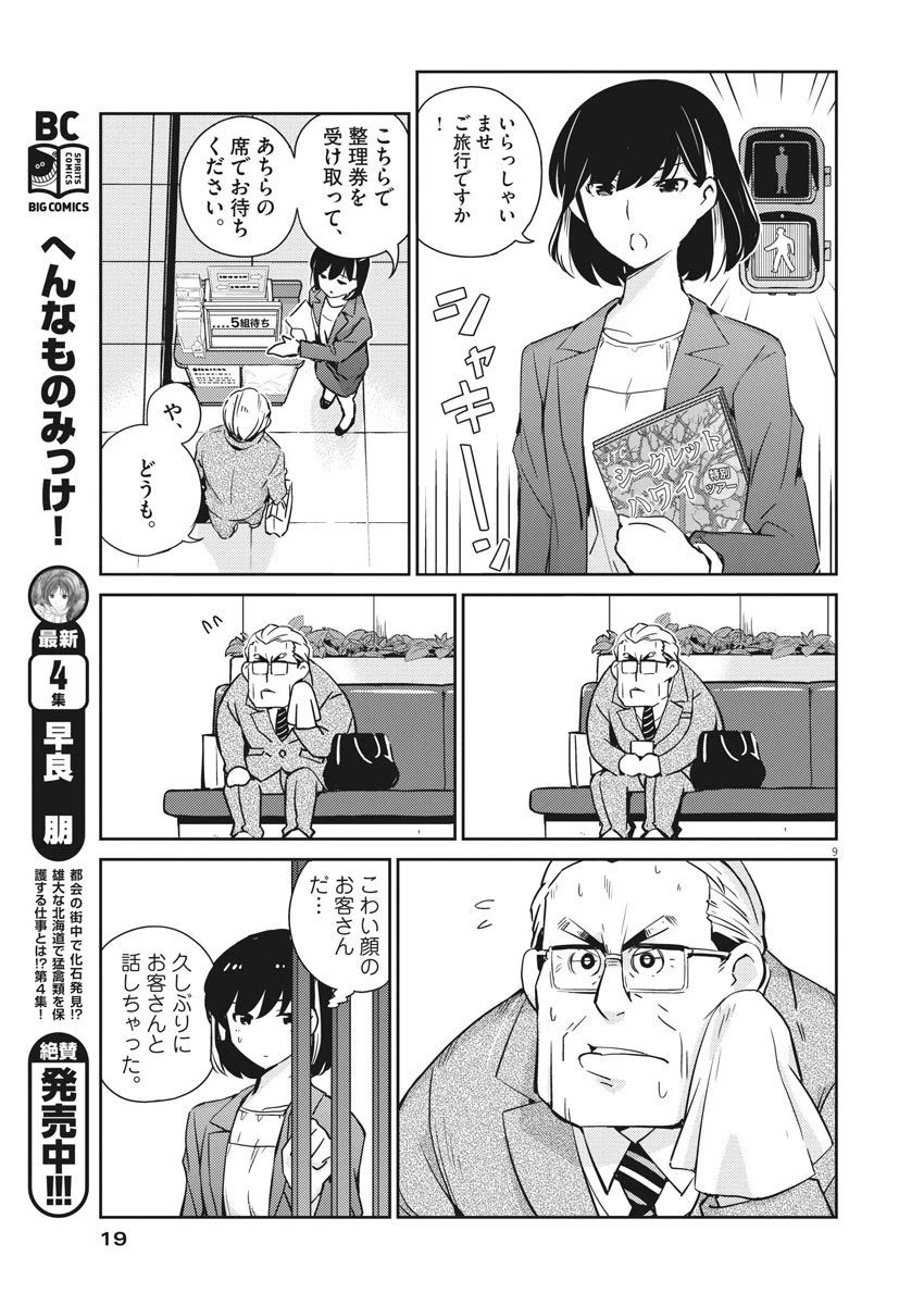 結婚するって、本当ですか 365 DAYS TO THE WEDDING 第9話 - 9