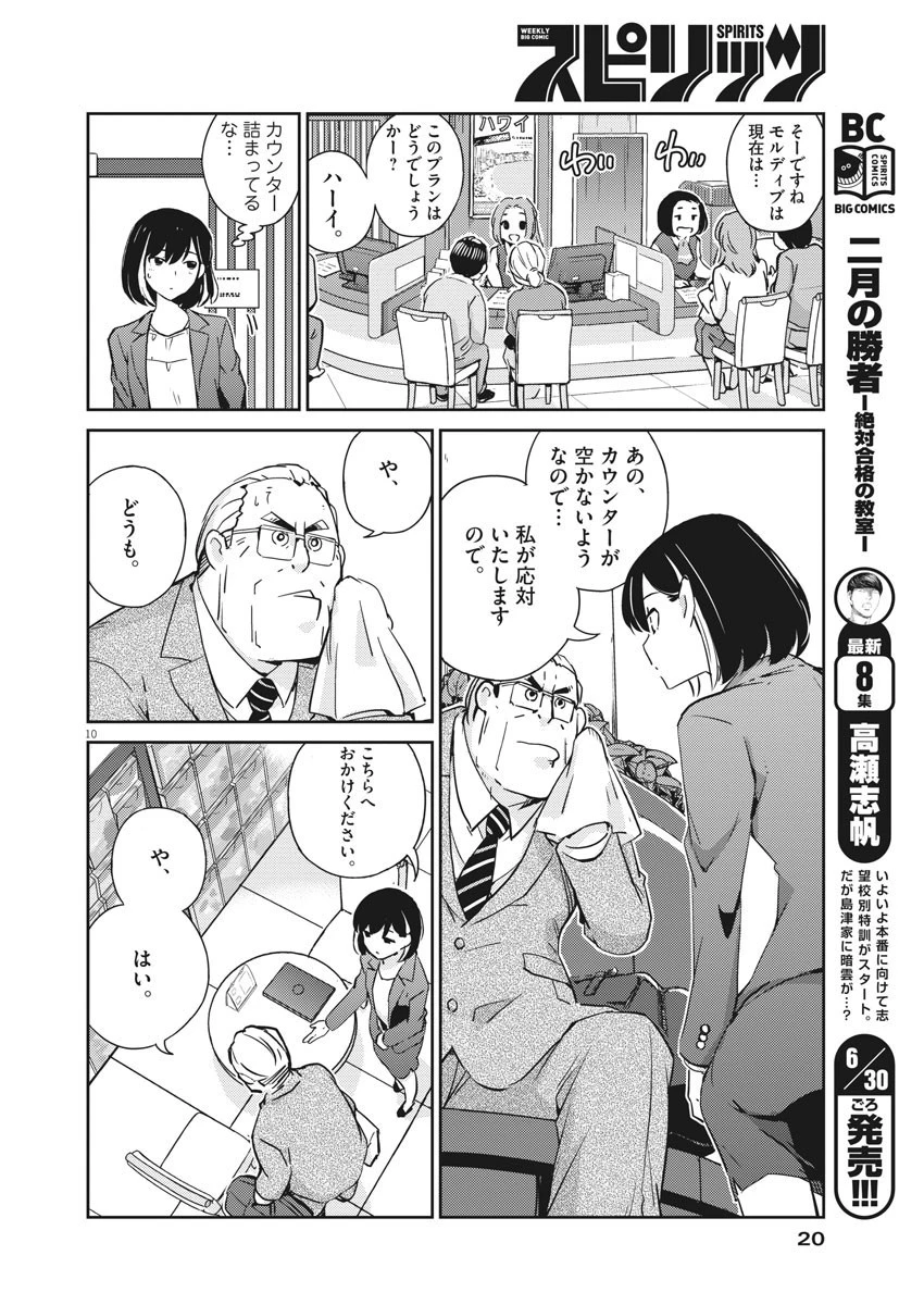 結婚するって、本当ですか 365 DAYS TO THE WEDDING 第9話 - 10