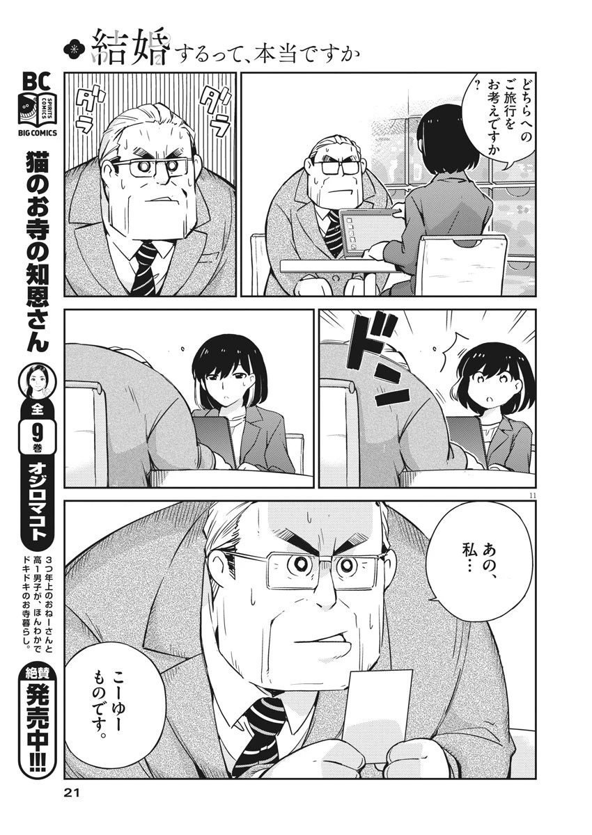 結婚するって、本当ですか 365 DAYS TO THE WEDDING 第9話 - 11