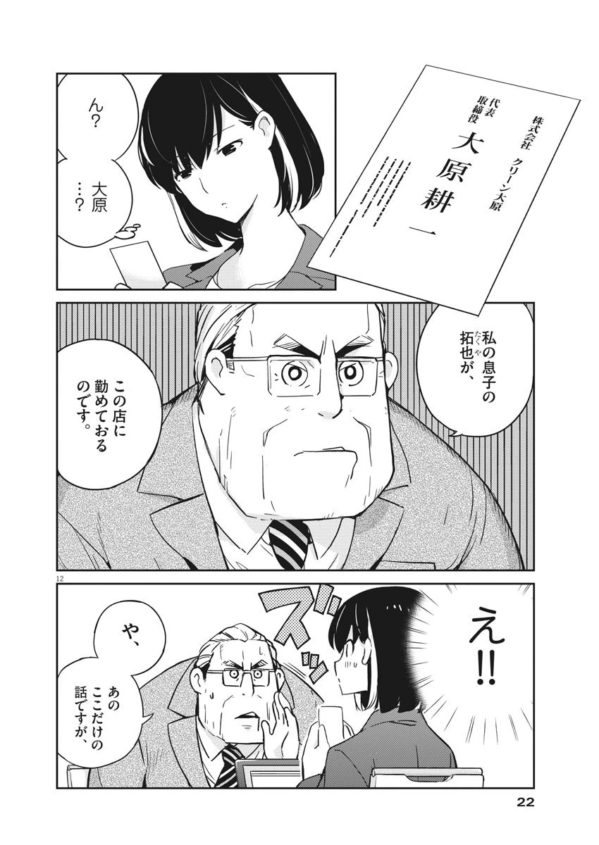 結婚するって、本当ですか 365 DAYS TO THE WEDDING 第9話 - 12