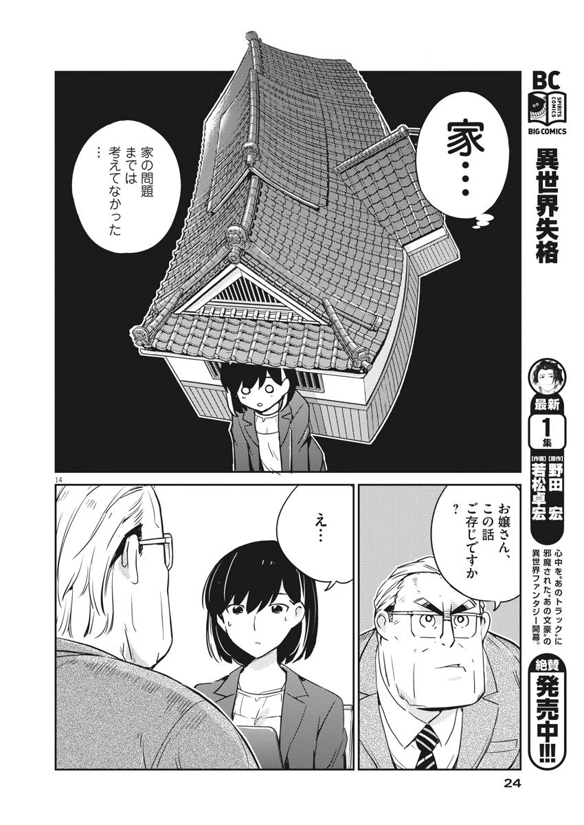 結婚するって、本当ですか 365 DAYS TO THE WEDDING 第9話 - 14
