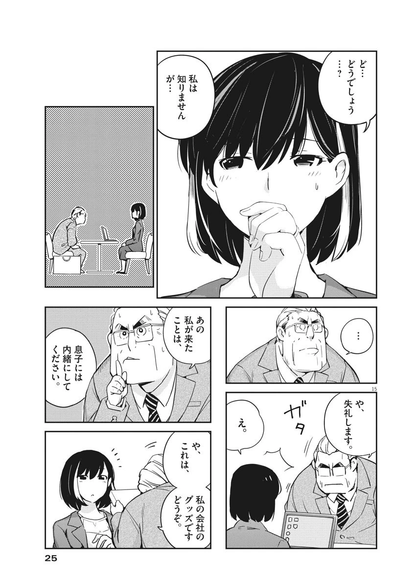 結婚するって、本当ですか 365 DAYS TO THE WEDDING 第9話 - 15