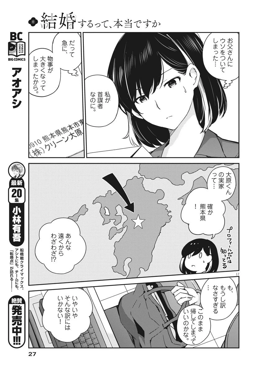 結婚するって、本当ですか 365 DAYS TO THE WEDDING 第9話 - 17