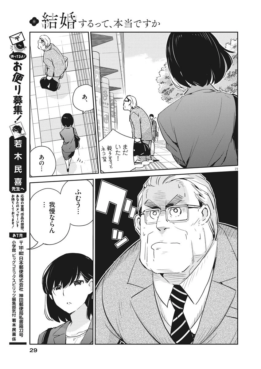 結婚するって、本当ですか 365 DAYS TO THE WEDDING 第9話 - 19
