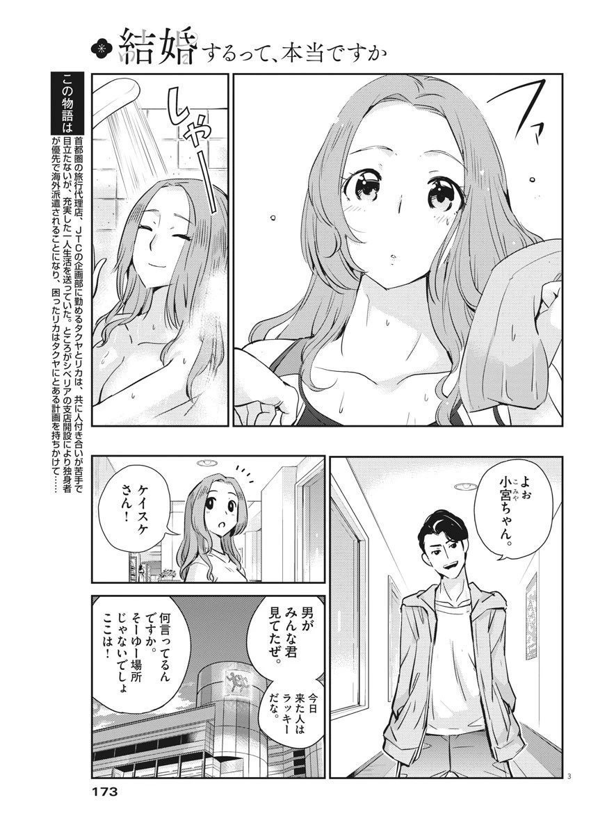 結婚するって、本当ですか 365 DAYS TO THE WEDDING 第16話 - 3