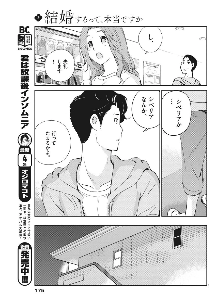 結婚するって、本当ですか 365 DAYS TO THE WEDDING 第16話 - 5