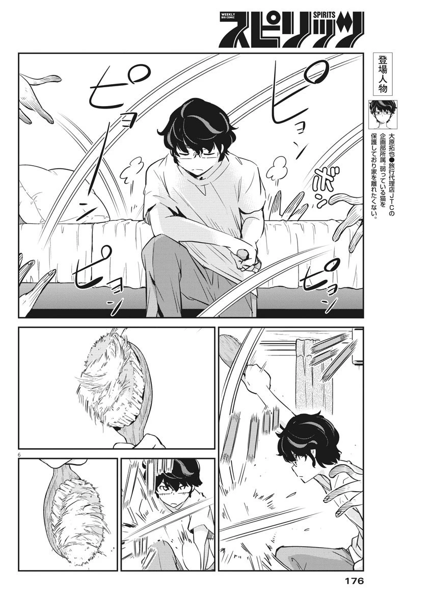 結婚するって、本当ですか 365 DAYS TO THE WEDDING 第16話 - 6