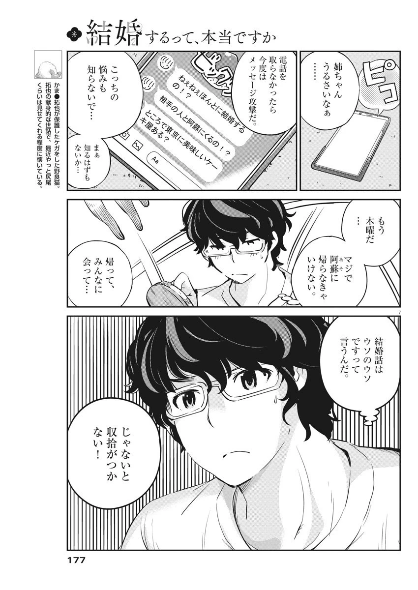 結婚するって、本当ですか 365 DAYS TO THE WEDDING 第16話 - 7