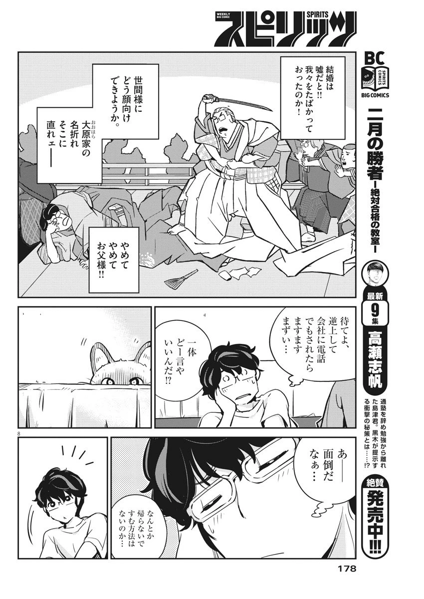 結婚するって、本当ですか 365 DAYS TO THE WEDDING 第16話 - 8