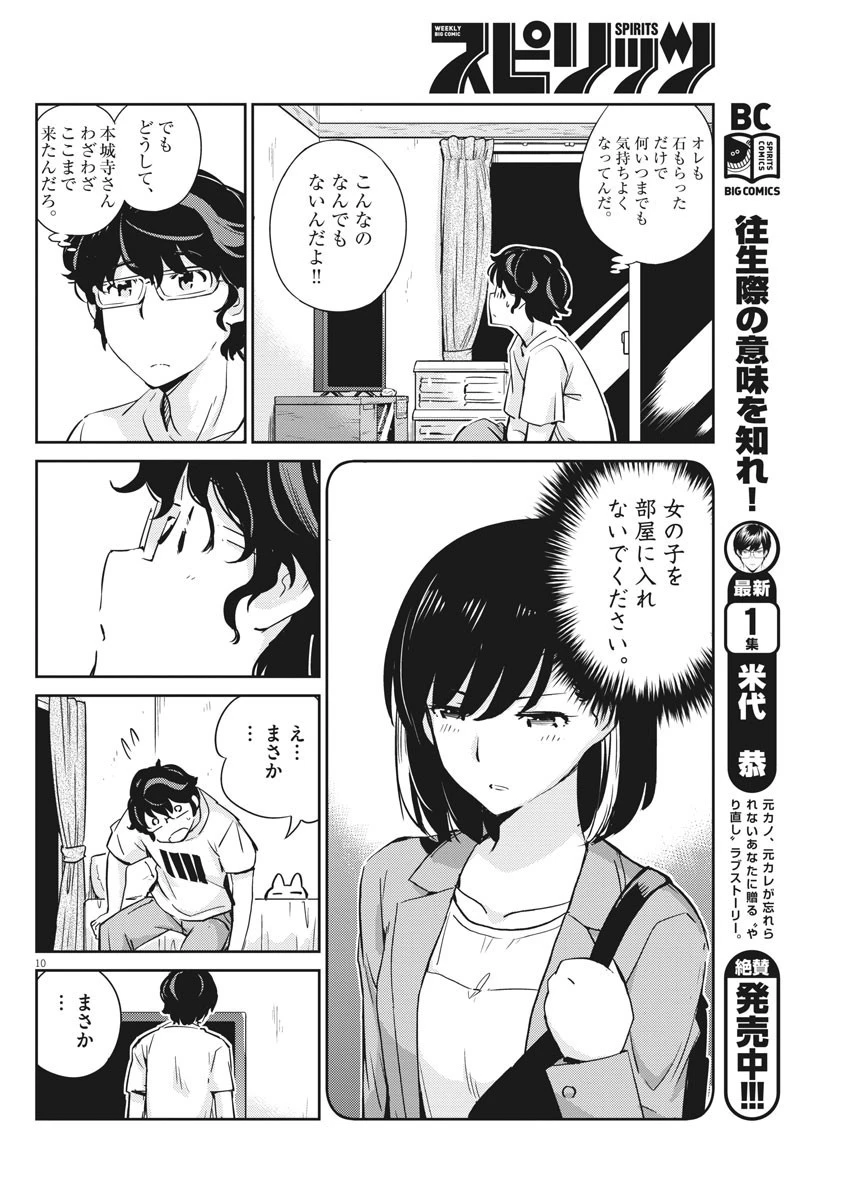 結婚するって、本当ですか 365 DAYS TO THE WEDDING 第16話 - 10