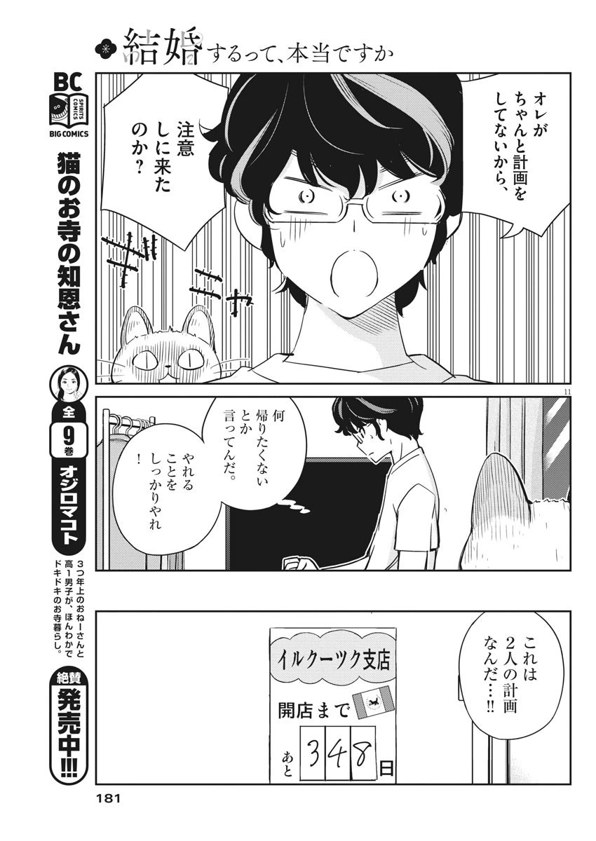 結婚するって、本当ですか 365 DAYS TO THE WEDDING 第16話 - 11