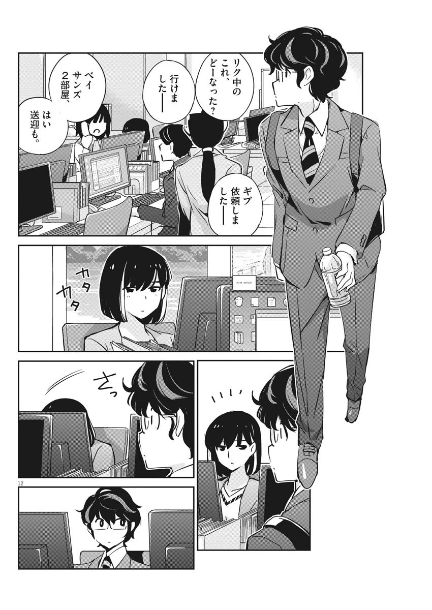 結婚するって、本当ですか 365 DAYS TO THE WEDDING 第16話 - 12