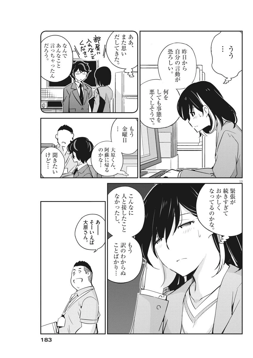 結婚するって、本当ですか 365 DAYS TO THE WEDDING 第16話 - 13