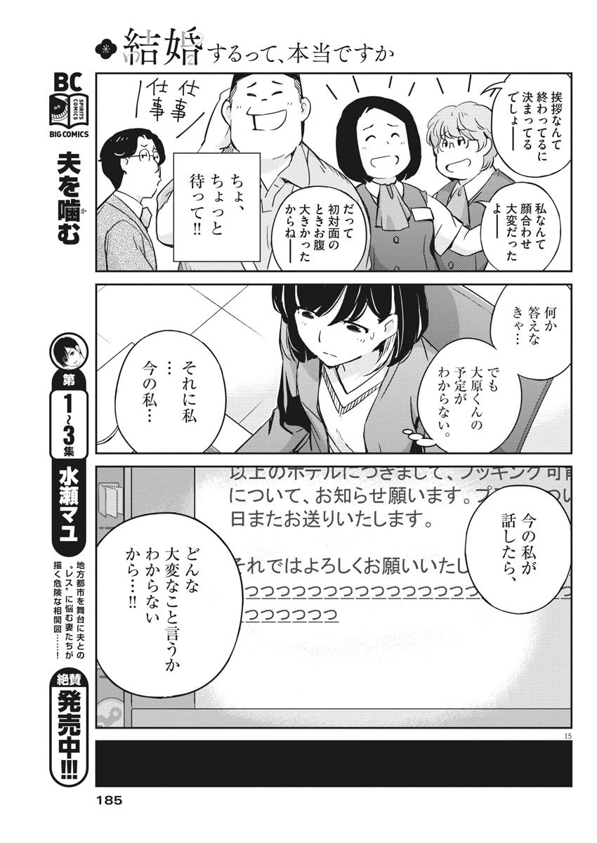 結婚するって、本当ですか 365 DAYS TO THE WEDDING 第16話 - 15