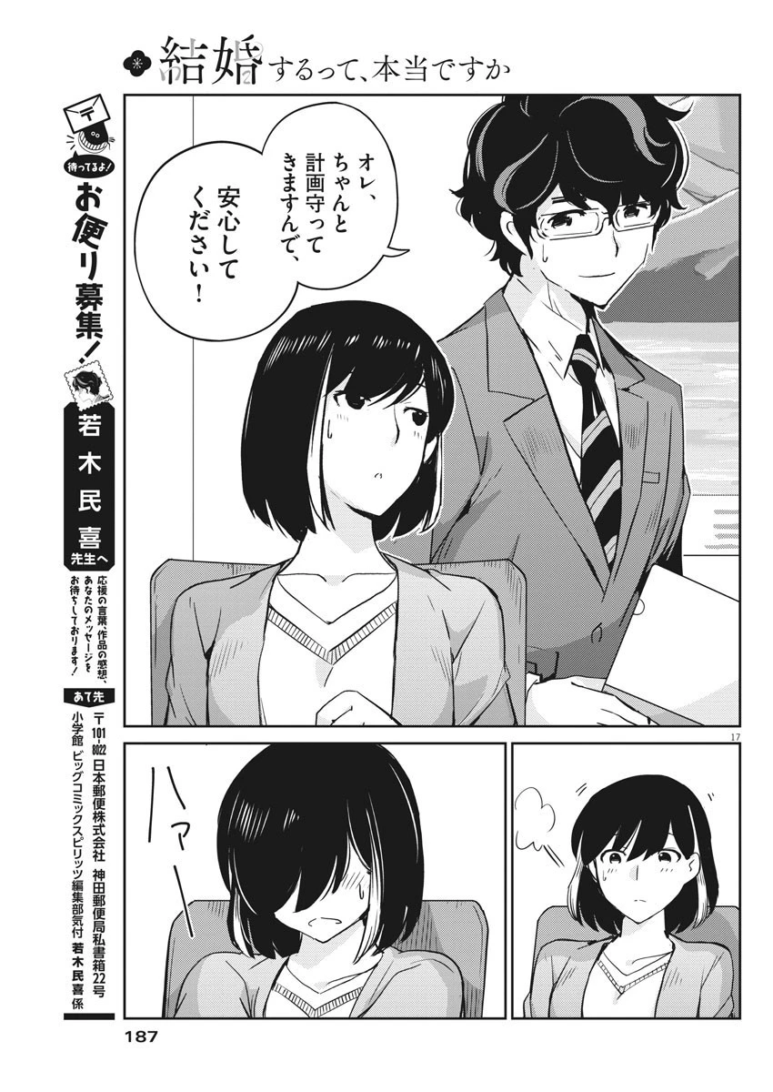 結婚するって、本当ですか 365 DAYS TO THE WEDDING 第16話 - 17
