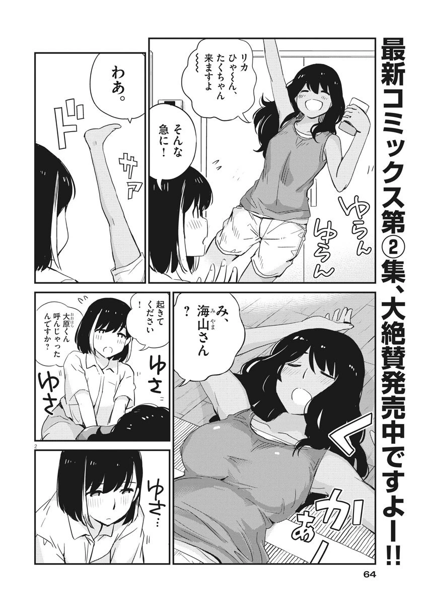 結婚するって、本当ですか 365 DAYS TO THE WEDDING 第28話 - 2