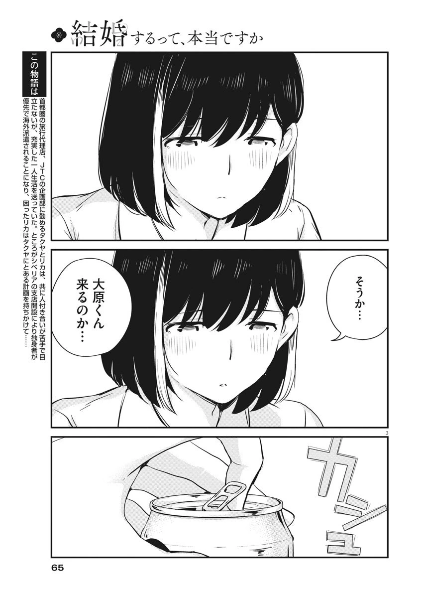 結婚するって、本当ですか 365 DAYS TO THE WEDDING 第28話 - 3