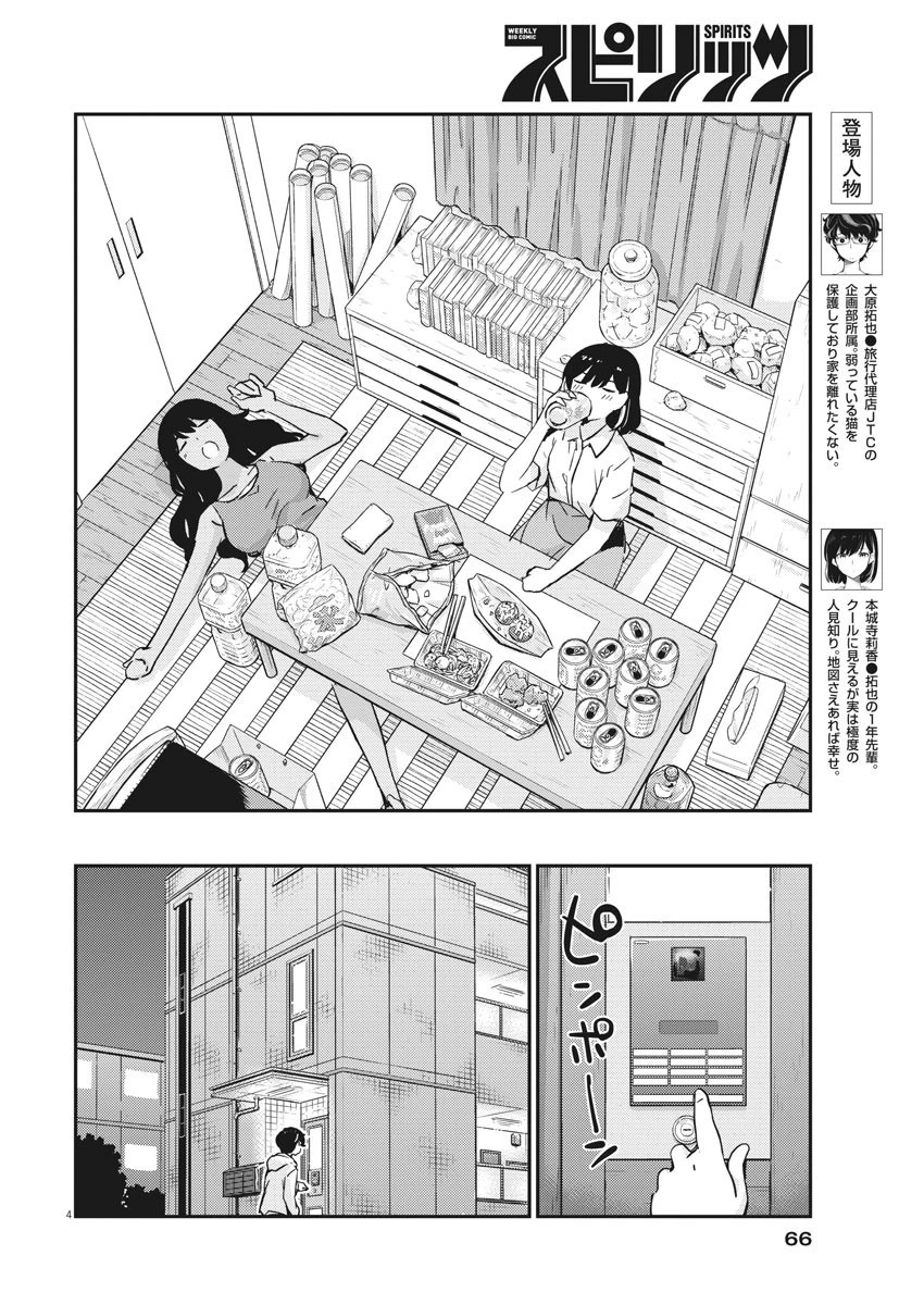 結婚するって、本当ですか 365 DAYS TO THE WEDDING 第28話 - 4