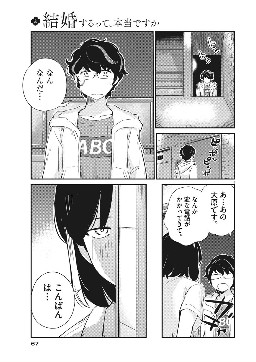 結婚するって、本当ですか 365 DAYS TO THE WEDDING 第28話 - 5