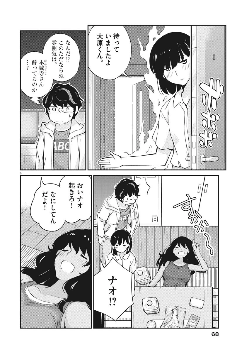結婚するって、本当ですか 365 DAYS TO THE WEDDING 第28話 - 6