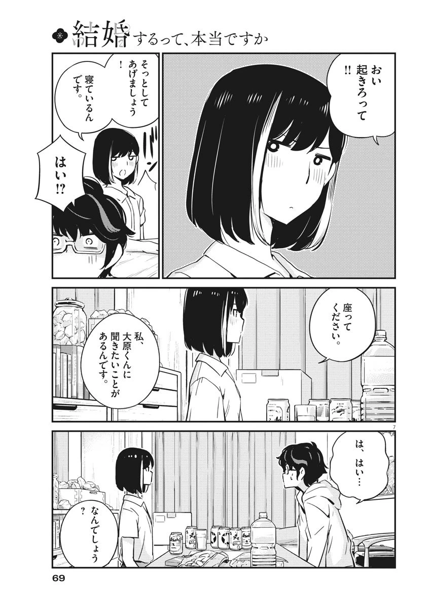 結婚するって、本当ですか 365 DAYS TO THE WEDDING 第28話 - 7