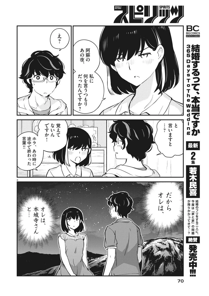 結婚するって、本当ですか 365 DAYS TO THE WEDDING 第28話 - 8