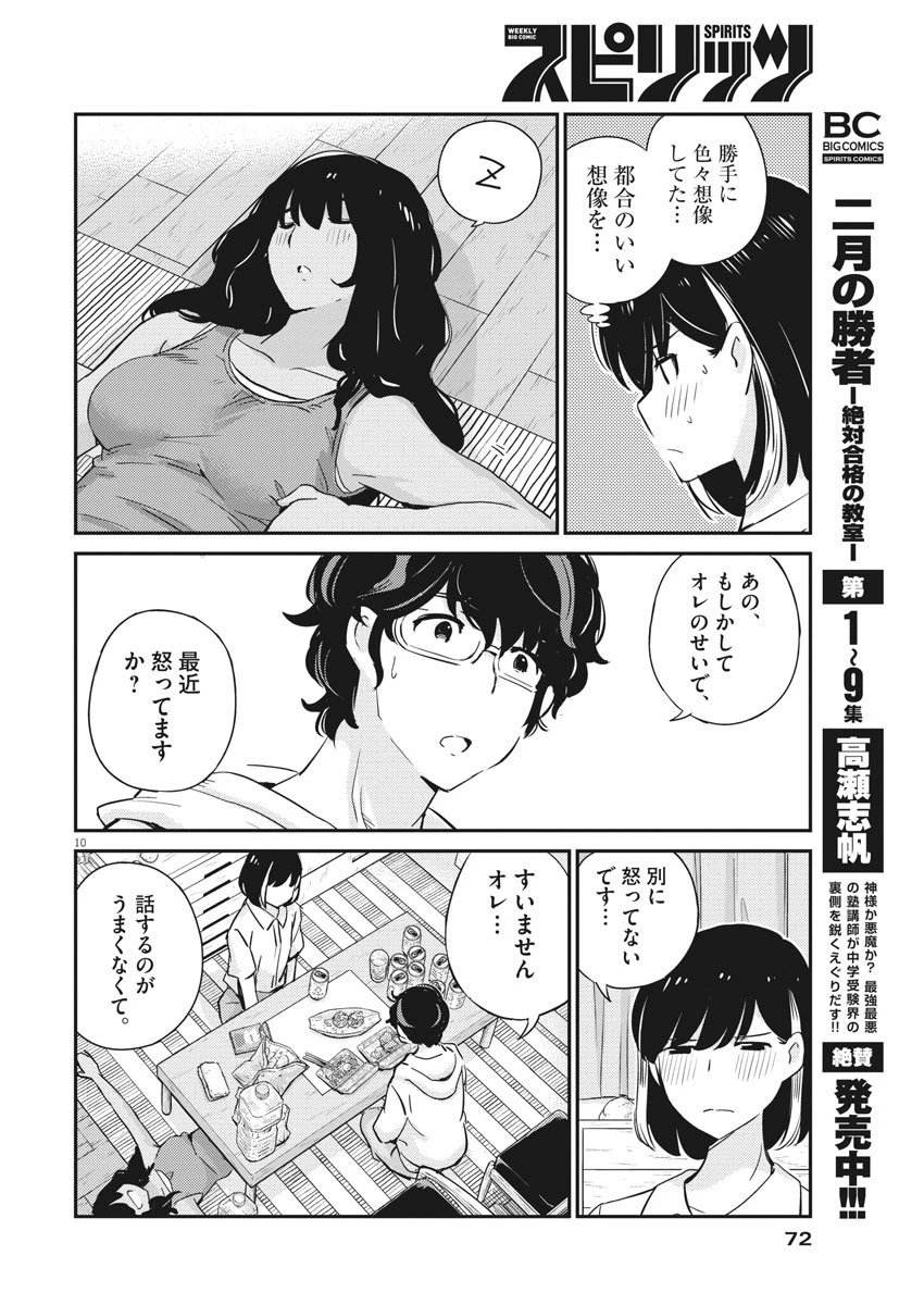 結婚するって、本当ですか 365 DAYS TO THE WEDDING 第28話 - 10