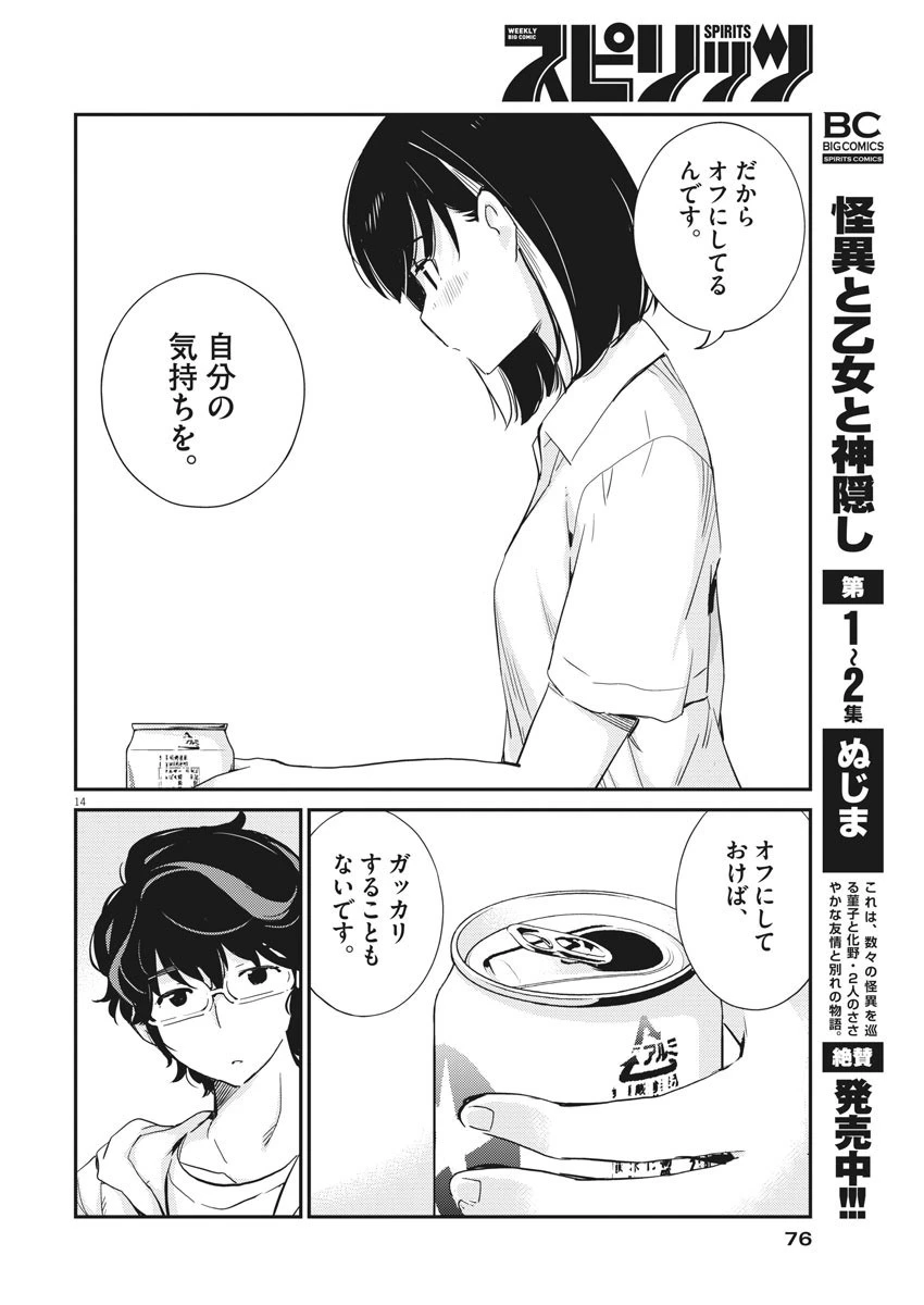 結婚するって、本当ですか 365 DAYS TO THE WEDDING 第28話 - 14