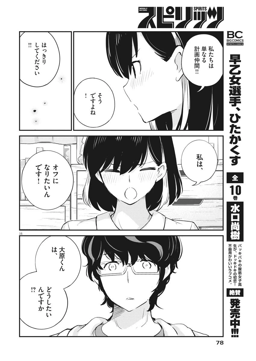 結婚するって、本当ですか 365 DAYS TO THE WEDDING 第28話 - 16