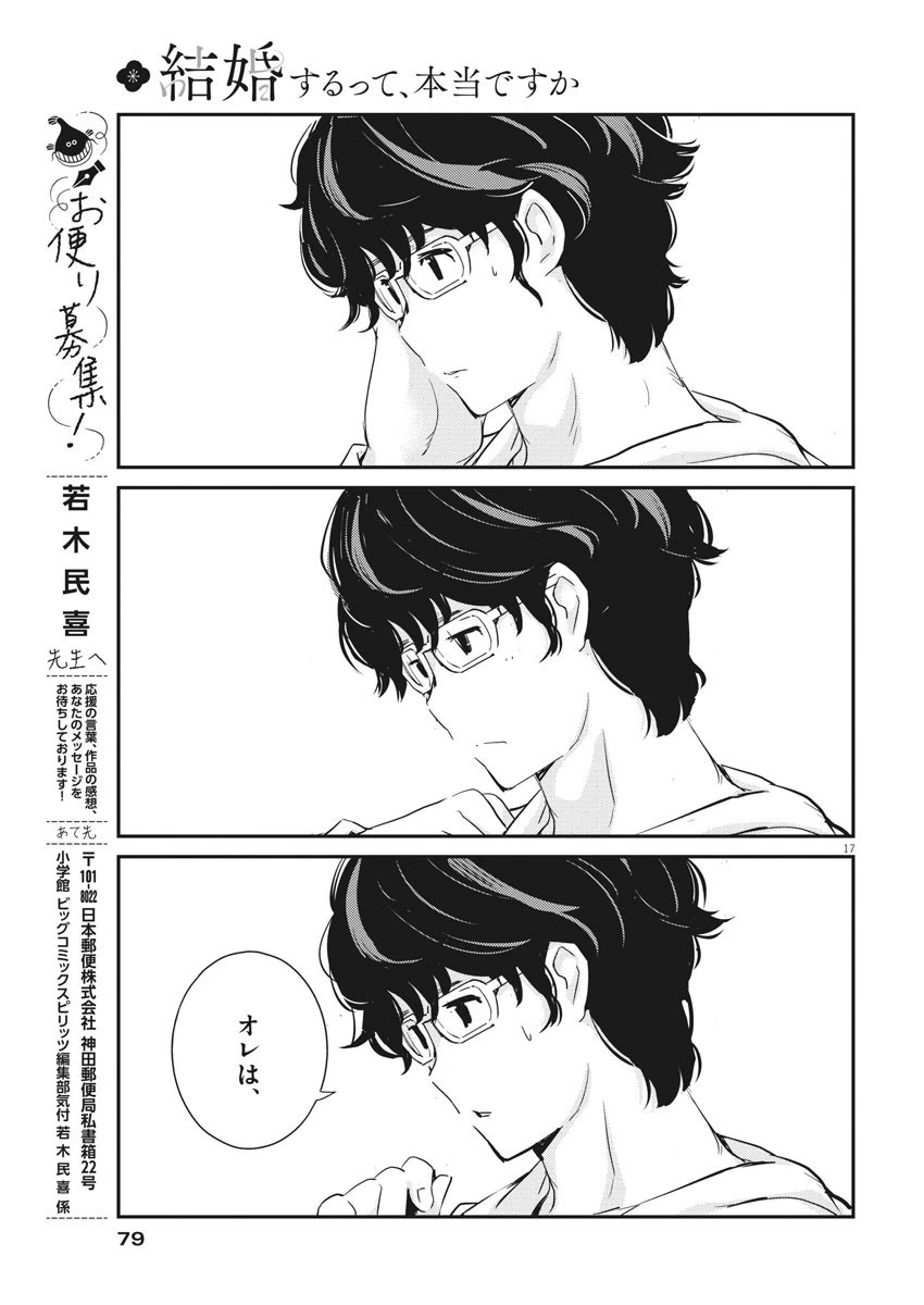 結婚するって、本当ですか 365 DAYS TO THE WEDDING 第28話 - 17