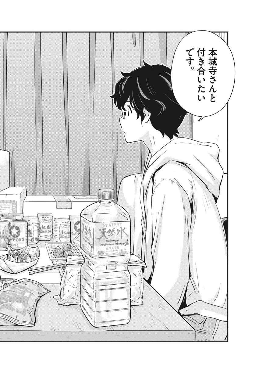 結婚するって、本当ですか 365 DAYS TO THE WEDDING 第28話 - 18