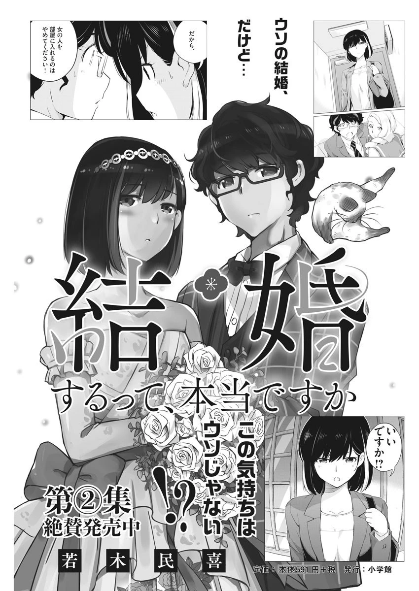 結婚するって、本当ですか 365 DAYS TO THE WEDDING 第28話 - 21