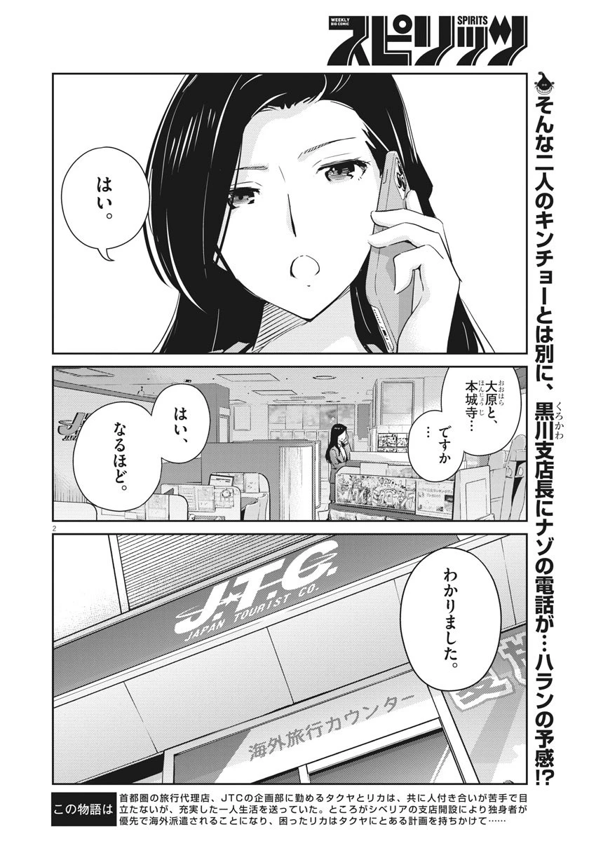 結婚するって、本当ですか 365 DAYS TO THE WEDDING 第40話 - 2