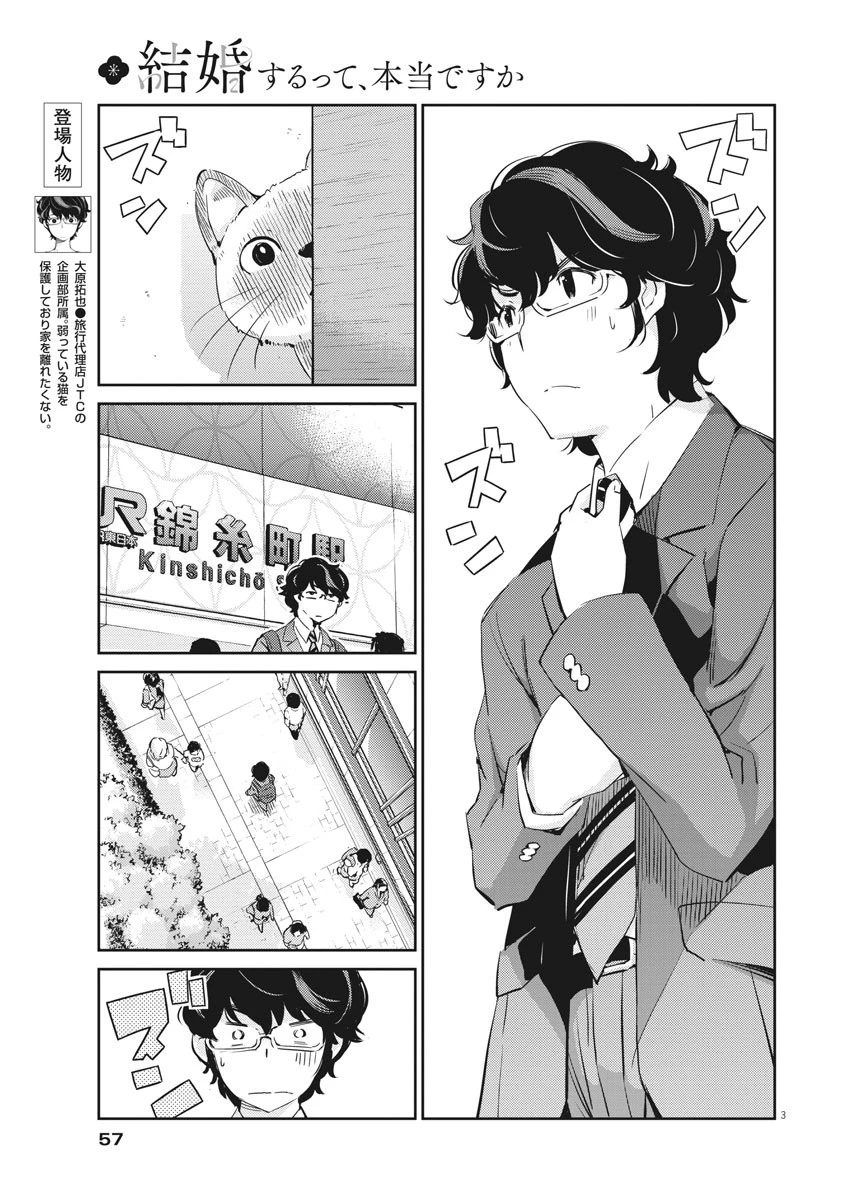 結婚するって、本当ですか 365 DAYS TO THE WEDDING 第40話 - 3