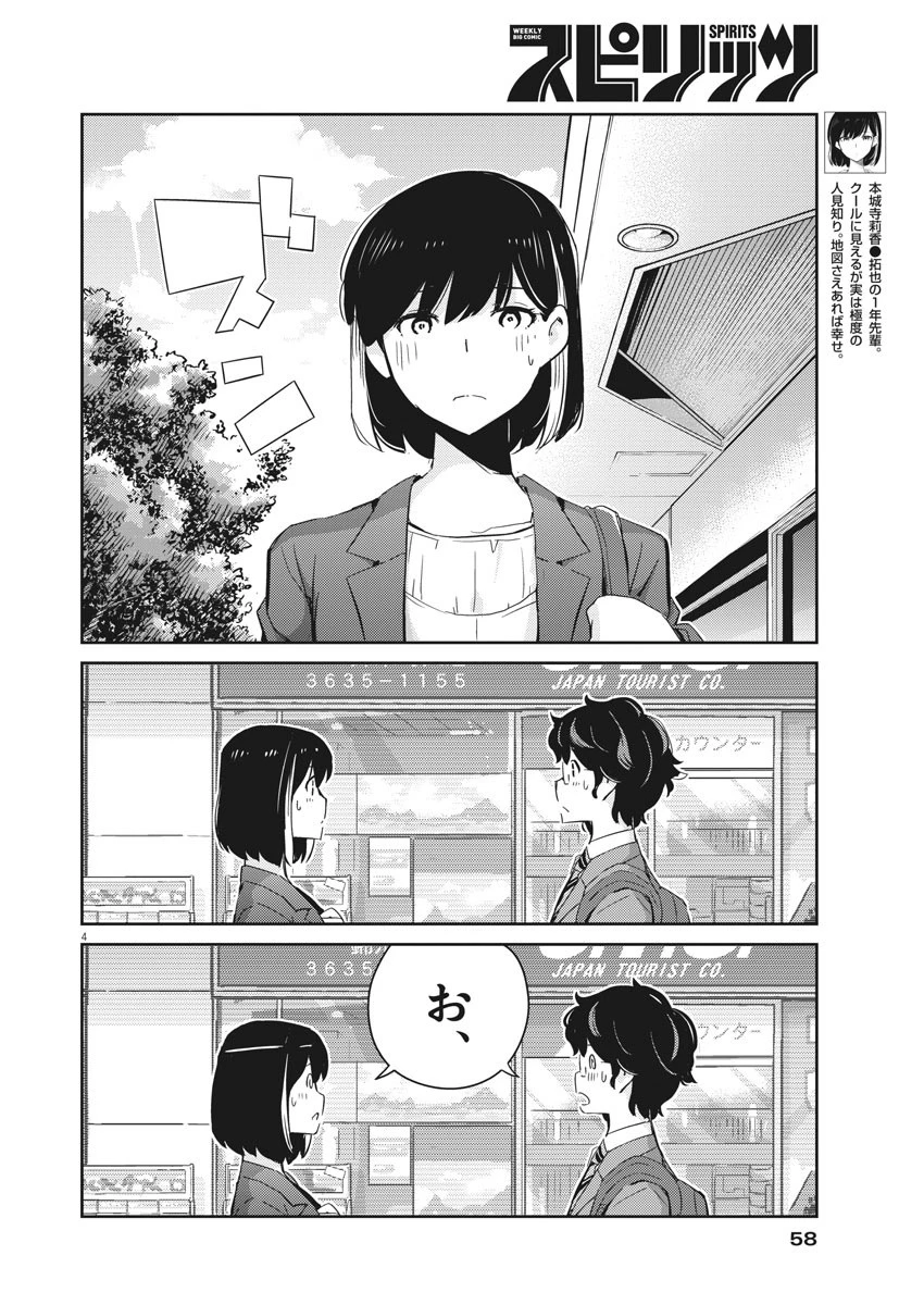結婚するって、本当ですか 365 DAYS TO THE WEDDING 第40話 - 4