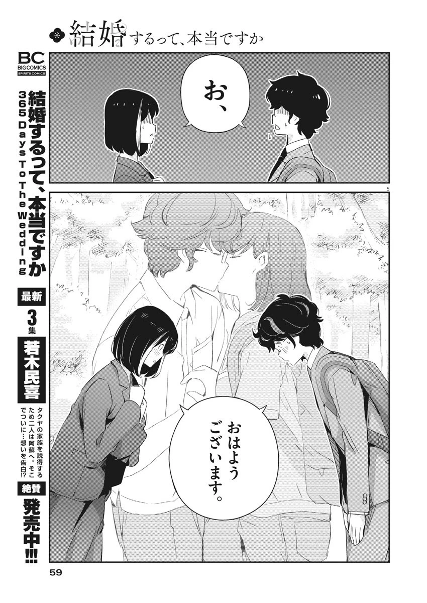 結婚するって、本当ですか 365 DAYS TO THE WEDDING 第40話 - 5