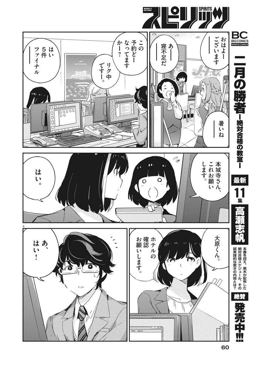 結婚するって、本当ですか 365 DAYS TO THE WEDDING 第40話 - 6