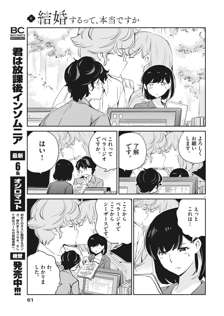 結婚するって、本当ですか 365 DAYS TO THE WEDDING 第40話 - 7