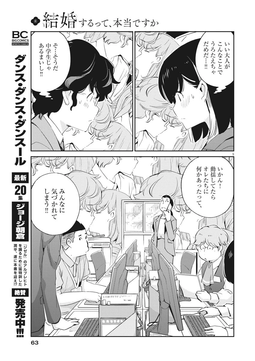 結婚するって、本当ですか 365 DAYS TO THE WEDDING 第40話 - 9