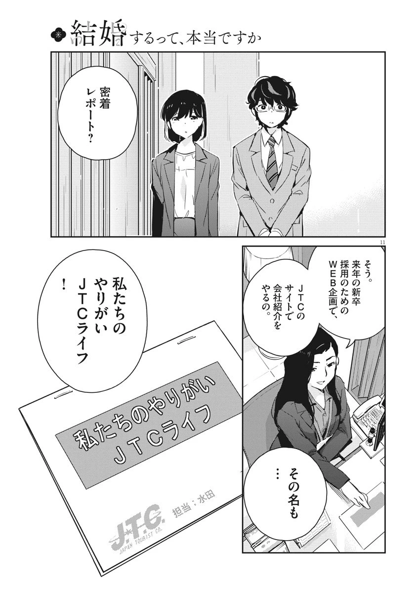 結婚するって、本当ですか 365 DAYS TO THE WEDDING 第40話 - 11