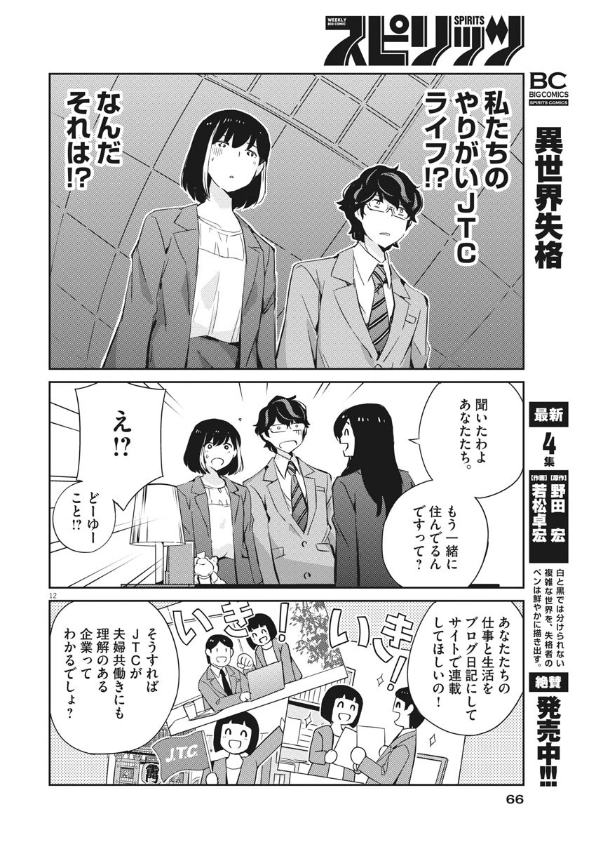 結婚するって、本当ですか 365 DAYS TO THE WEDDING 第40話 - 12