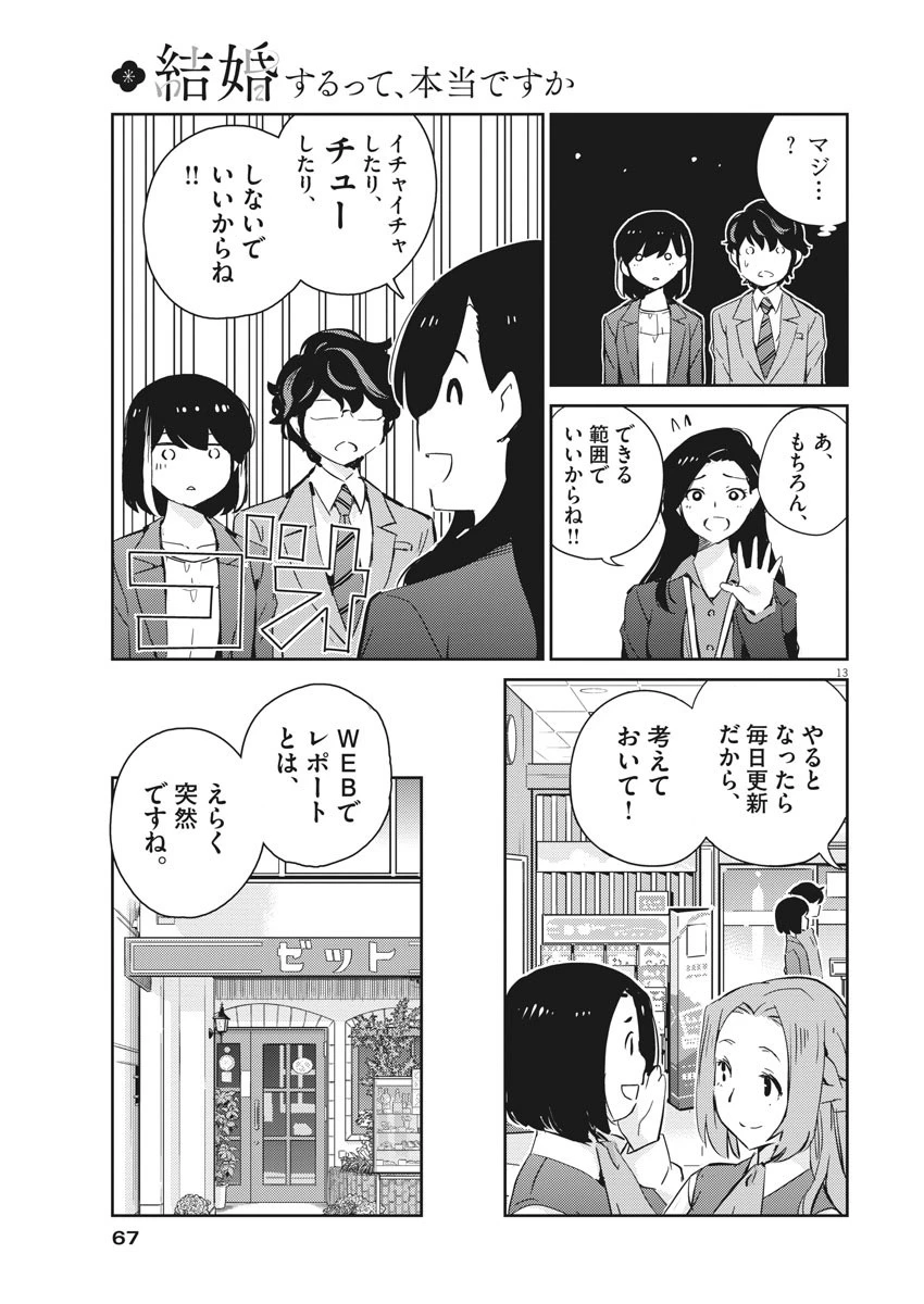 結婚するって、本当ですか 365 DAYS TO THE WEDDING 第40話 - 13