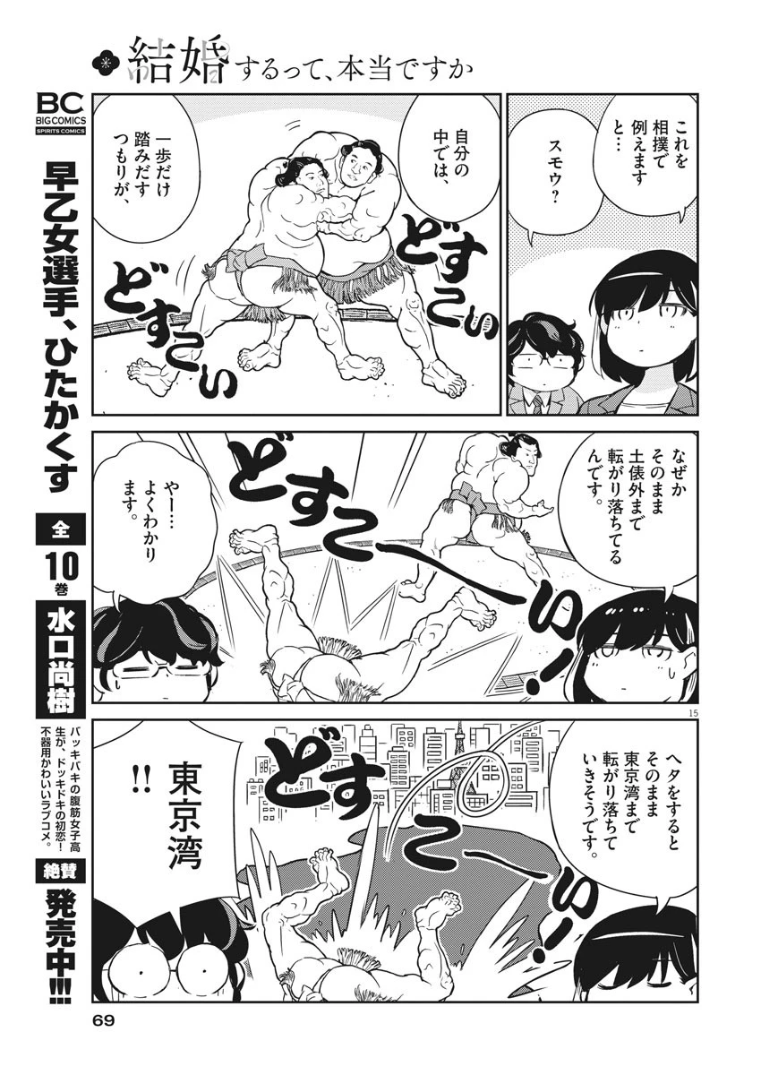 結婚するって、本当ですか 365 DAYS TO THE WEDDING 第40話 - 15