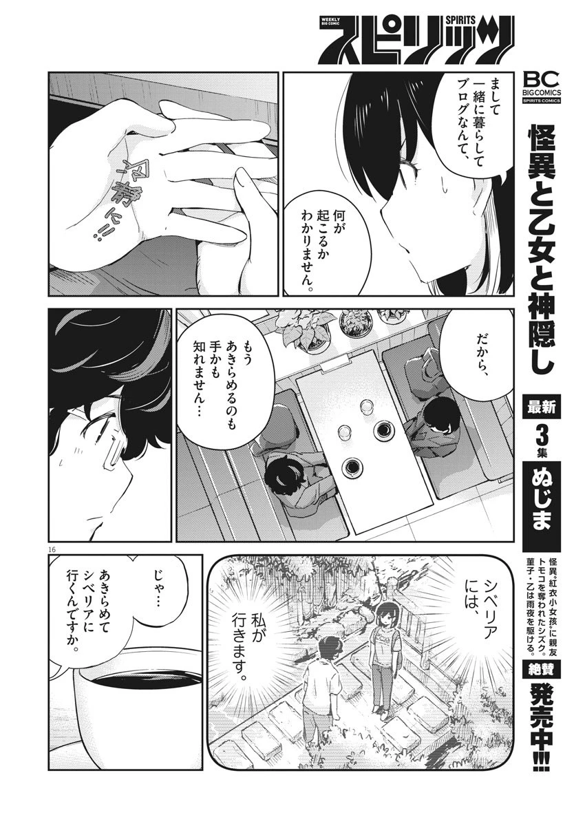 結婚するって、本当ですか 365 DAYS TO THE WEDDING 第40話 - 16