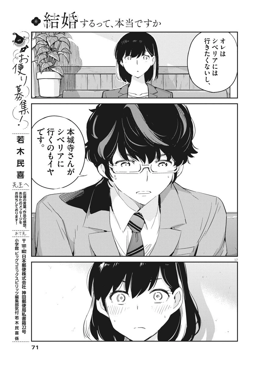 結婚するって、本当ですか 365 DAYS TO THE WEDDING 第40話 - 17