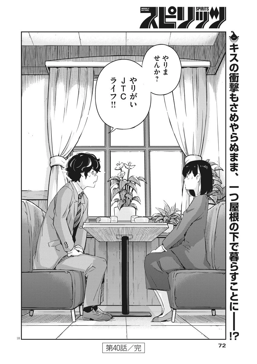 結婚するって、本当ですか 365 DAYS TO THE WEDDING 第40話 - 18