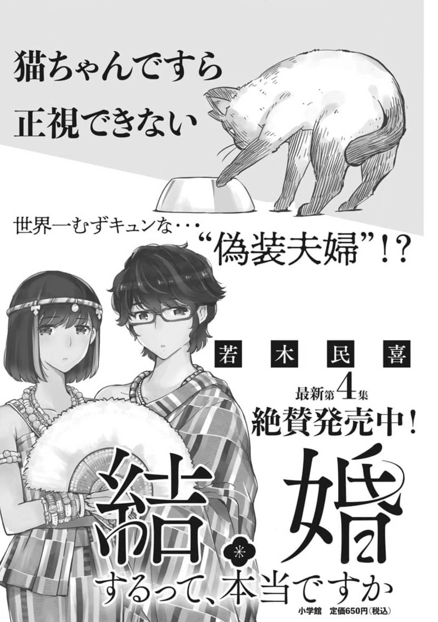結婚するって、本当ですか 365 DAYS TO THE WEDDING 第54話 - 1