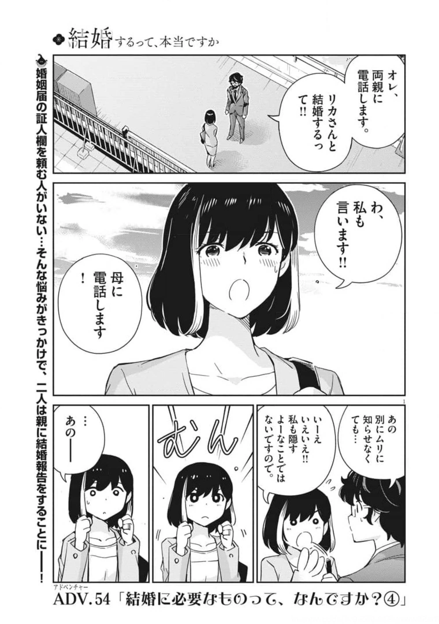 結婚するって、本当ですか 365 DAYS TO THE WEDDING 第54話 - 2
