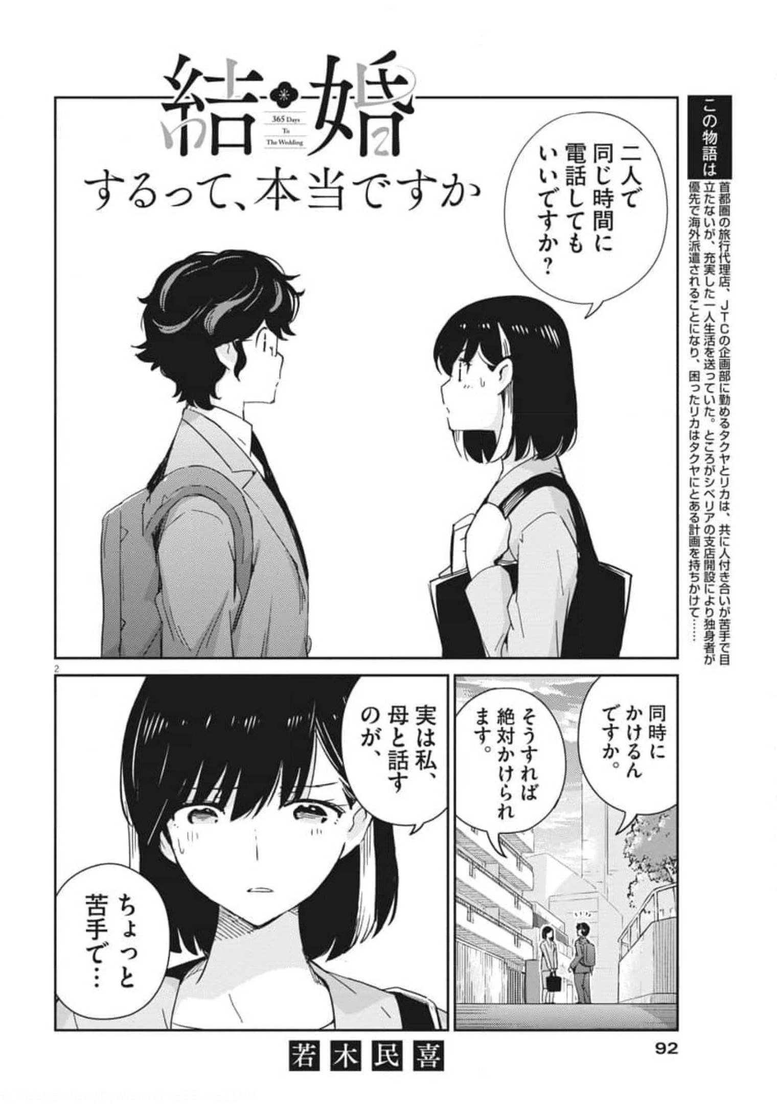 結婚するって、本当ですか 365 DAYS TO THE WEDDING 第54話 - 3